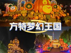 -郑州方特梦幻王国