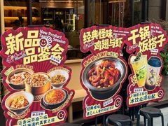 -乔一乔怪味干锅(武侯欢肆店)