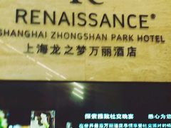 -上海龙之梦万丽酒店