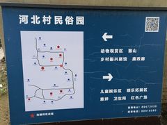-河北村民俗体验园