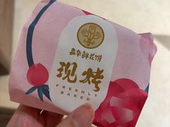 -嘉华鲜花饼(四方街旗舰店)
