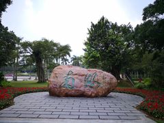 门面-南宁南湖公园