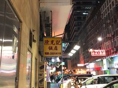 -陈光记烧腊店(罗保博士街店)