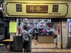 -珍珍小食店(西华路店)
