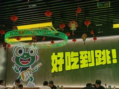 -九子跳跳蛙(石牌东店)