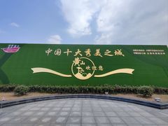 -黄山北站