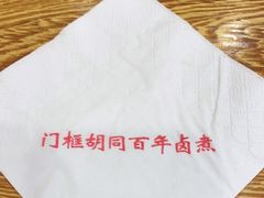 -门框胡同百年卤煮(新街口店)