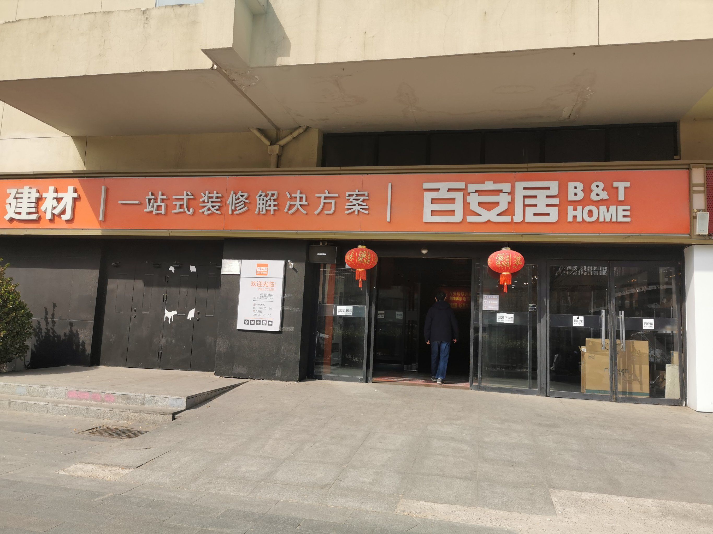 顾客张阿姨家新房装修,看了很多品牌的全屋定制,来到百安居金牌橱柜