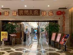 门面-顺德人家食府(黄金广场店)