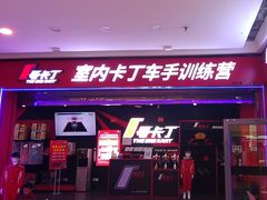 -万达广场(大明宫店)