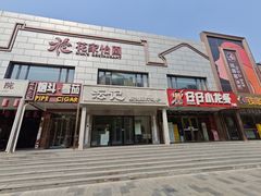 -沄记顺德菜打边炉(东直门店)