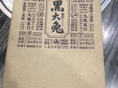 -江湖黑大兔(杨家坪店)