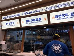 -粉小主·贵州酸汤牛肉粉(南京仙林金鹰店)