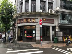 -长人馄饨铺(解放街店)