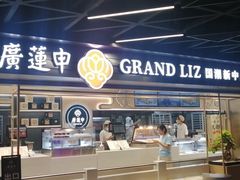 -玩味工厂·东南亚特色餐厅(太古里店)