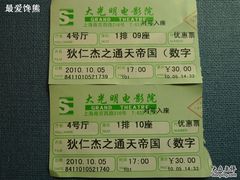 -大光明电影院(南京西路店)