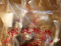 -宫廷糕点铺(建设路店)