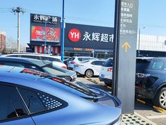 -永辉超市(鲁谷店)