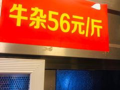 门面-好吃鬼高原牦牛杂火锅(古尔沟分店)