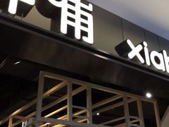 门面-呷哺呷哺(新世界百货望京店)