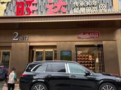 -旺达·福州菜(正大广场店)