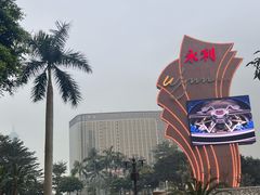 -永利澳门酒店