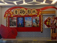 -曹杨影城(曹杨店)