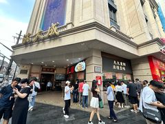 -沈大成(南京东路店)