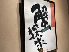 -蟹道乐(網元別館店)