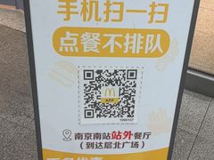 -麦当劳(南京南站站外店)