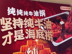 -海底捞火锅(太原南站店)