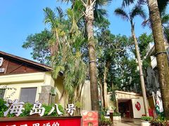 -海岛八号龙虾烧烤田鸡(蓝天路总店)