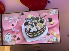 -DQ·蛋糕·冰淇淋(融创茂店)