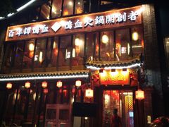 -谭鸭血老火锅(漳州路店)