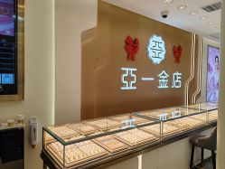 -亚一金店(鞍山路店)