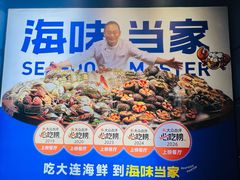 -海味当家·蒸锅海鲜(中山广场创始店)
