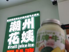-花姨·老电影院果汁冰(开元店)