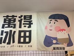 -WONDER ICE 萬得冰田(建設路总店)