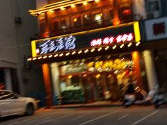 门面-东来菜馆•手抓海鲜家常菜•海鲜锅贴(鸽子窝店)