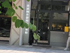 门面-粉吖吖·邵阳米粉(体育西路店)