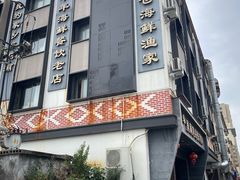 -渔满仓海鲜渔家(象山二店)