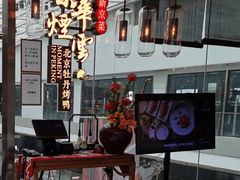 -京华烟云·北京烤鸭(领展购物广场·中关村店)
