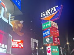 -波波客韩国石锅拌饭(武汉江汉路循礼门店)