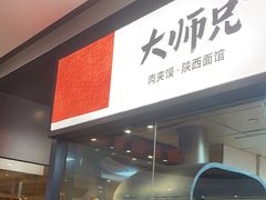 -九毛九西北菜(百信广场店)