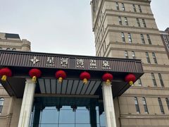 -星河湾温泉洗浴酒店