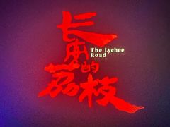 -首都电影院(天津店 中国巨幕)