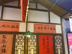 -川正旺江湖菜(三元桥店)