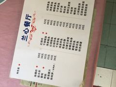 -蘭心餐厅(进贤路店)