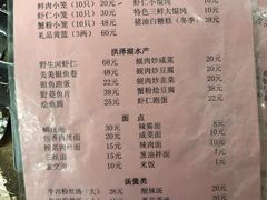 菜单-吾介小籠館