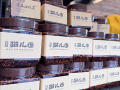 -老地方猫儿面(磁器口店)